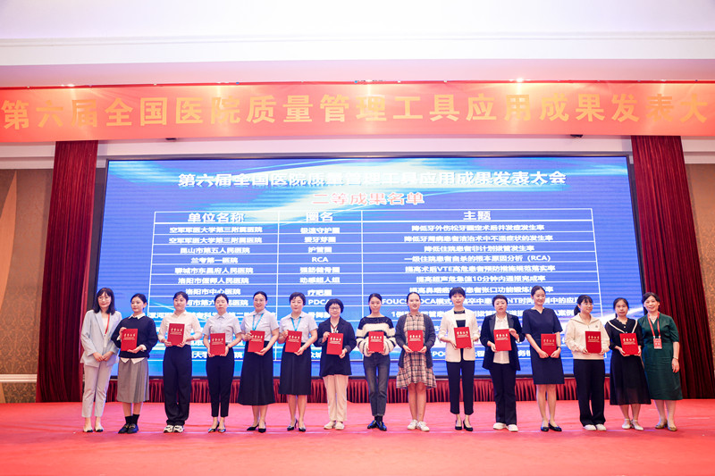 喜訊！漯河市六院在第六屆全國醫(yī)院質(zhì)量管理工具應(yīng)用成果發(fā)表大會中榮獲二等成果
