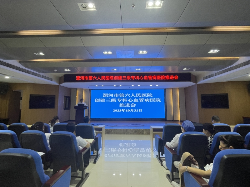 凝心聚力、爭創(chuàng)“三級”——漯河市六院召開“創(chuàng)建三級?？菩难懿♂t(yī)院”推進會